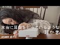 【ASMR】【玄人向け】本当に耳垢をとっているような耳かき / Japanese Ear Cleaning 【SR3D】
