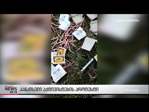 პანკისში ლეტალურ ნარკოტიკებს კუსტარულად ამზადებენ - აქტივისტები დახმარებას ითხოვენ