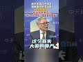 高市早苗口不择言 邀韩国总统泡温泉 帅化民批：有失国家尊严！所作所为把周边国家都得罪遍了