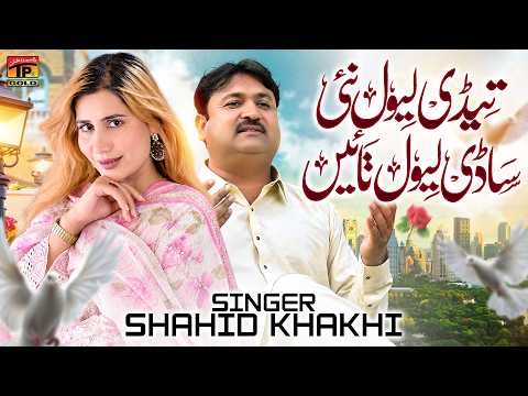 Tedi Level Naeen Sadi Level Taain | Shahid Khakhi | Saraiki Song | TP Gold