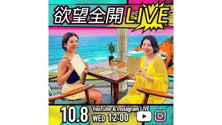 欲望全開ライブ