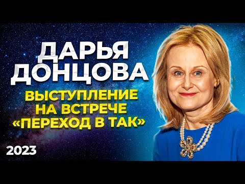Видео: Секреты Счастливой Жизни от Дарьи Донцовой. Как полюбить себя