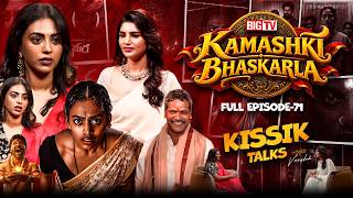 Kamakshi Bhaskarla Interview | Kissik Talks | Kamakshi Bhaskarla Podcast | BIG TV PLUS