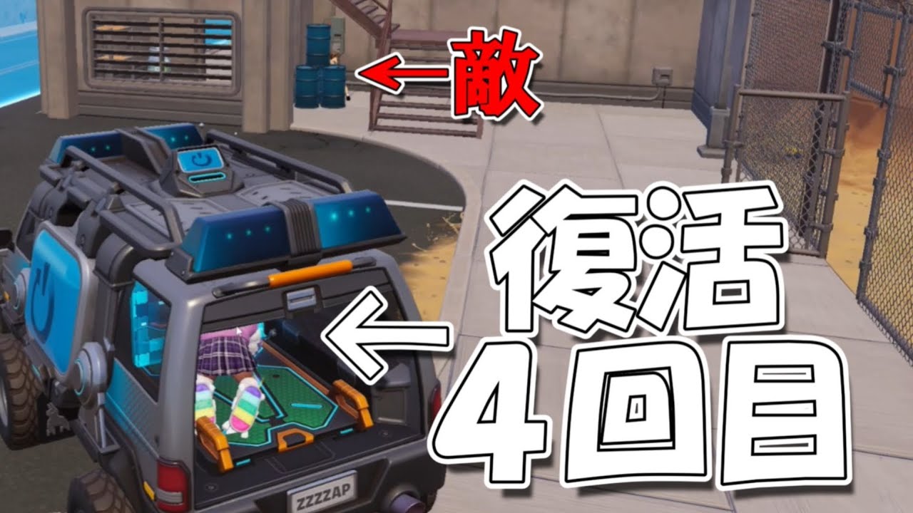 敵の目の前で何回も復活するフォートナイト【ゼロビルド】