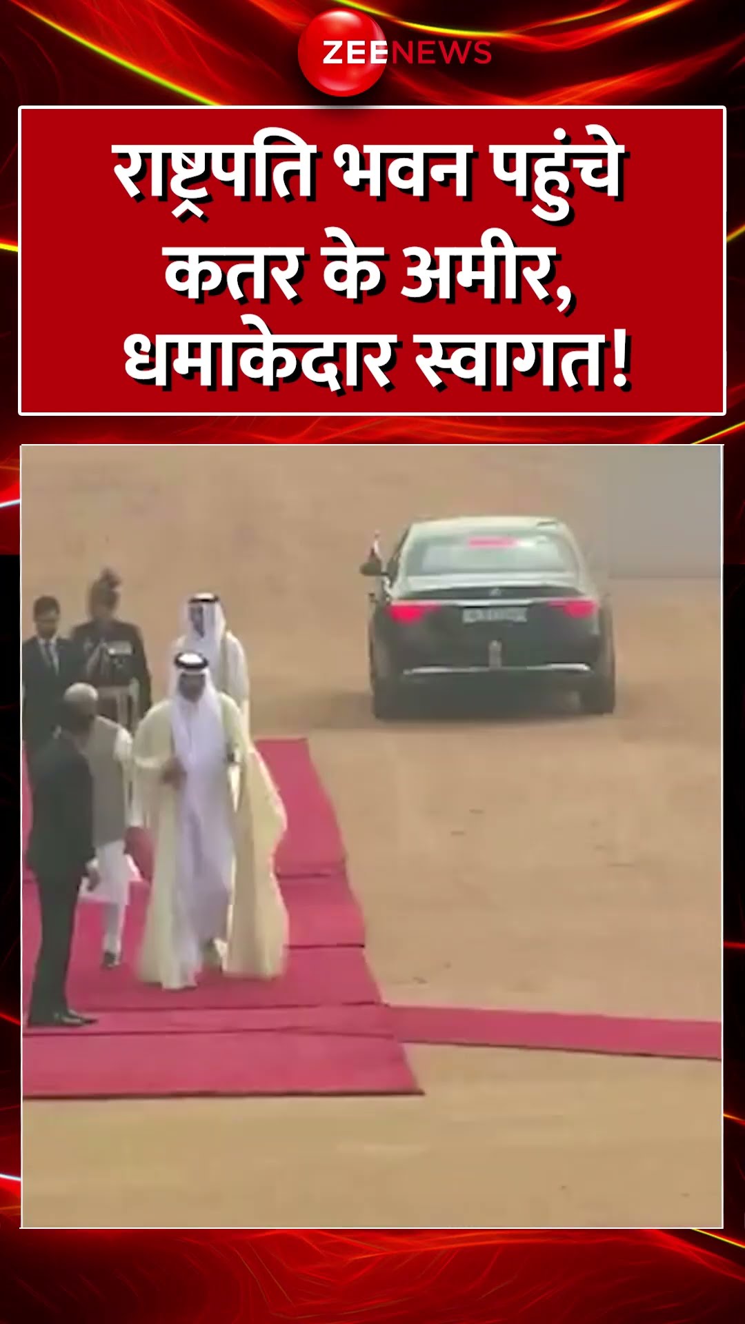 #shorts : राष्ट्रपति भवन पहुंचे कतर के #qataramir, धमाकेदार स्वागत! #worldnews #breakingnews