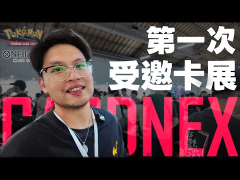 CARDNEX有夠狂！完全就是卡牌天堂｜逛卡＋換卡＋抽卡｜歐米擺攤Vlog
