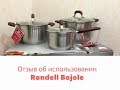 Набор посуды Rondell Bojole. Распаковка. Отзыв