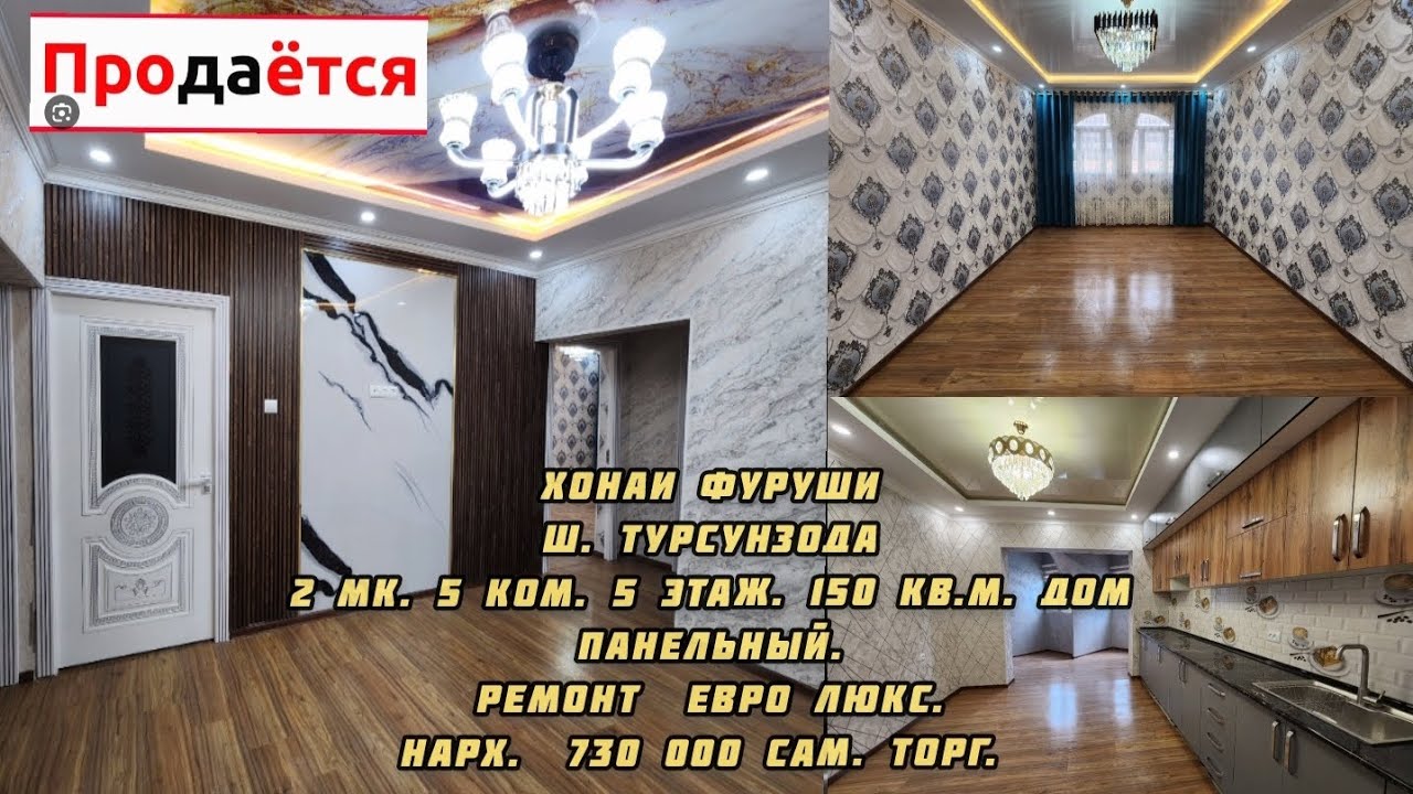 📵⛔️ПРОДАНО⛔️📵хонаи ш.Турсунзода 2 мк. 5 ком. 2 этаж.150 кв.м.Нарх 730 000 сам.Тел.+992-880-15-35-35