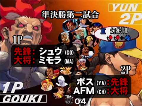 SFIII: 3rd Strike - Cooperation Cup Ranking Battle 2009 [Stage 6] Part 1