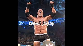 أغنى عشر مصارعين حاليآ في WWE 🤯💸|رح تنصدم من المركز الأول 💵🤑