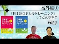 【番外編？！】「日本語ロジカルトレーニング」ってどんな本？【vol.1】～著者のくまーるさんに聞いてみた！