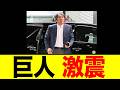 巨人、激震!松井、広島をロックオン!!
