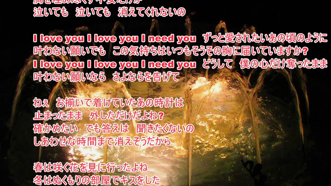 クリス ハート I Love You カラオケで歌ってみました Youtube