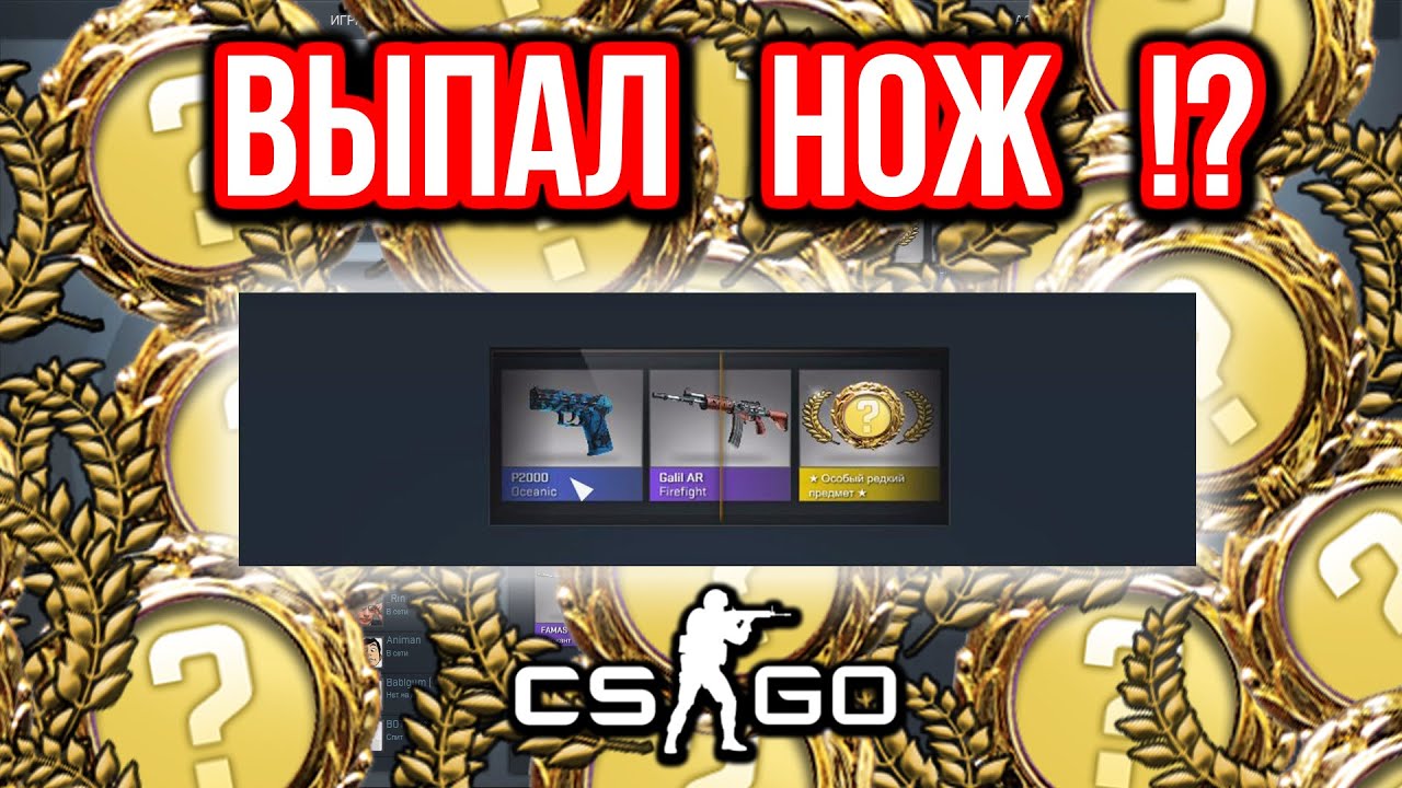 ВЫПАЛ НОЖ ? ОТКРЫЛ ВСЕ КЕЙСЫ ! - Открытие Кейсов