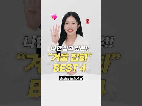 요즘 무조건 필수!! 겨울 패션 잡화 맛집 BEST 4