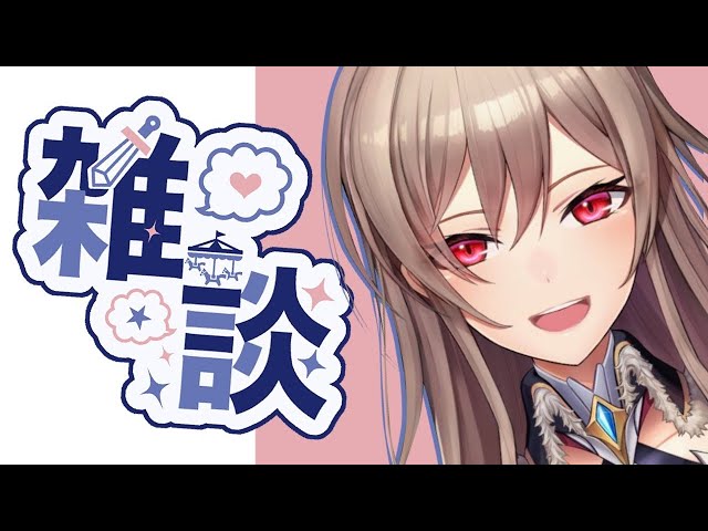 【雑談】おはなす【フレン・E・ルスタリオ/にじさんじ】のサムネイル