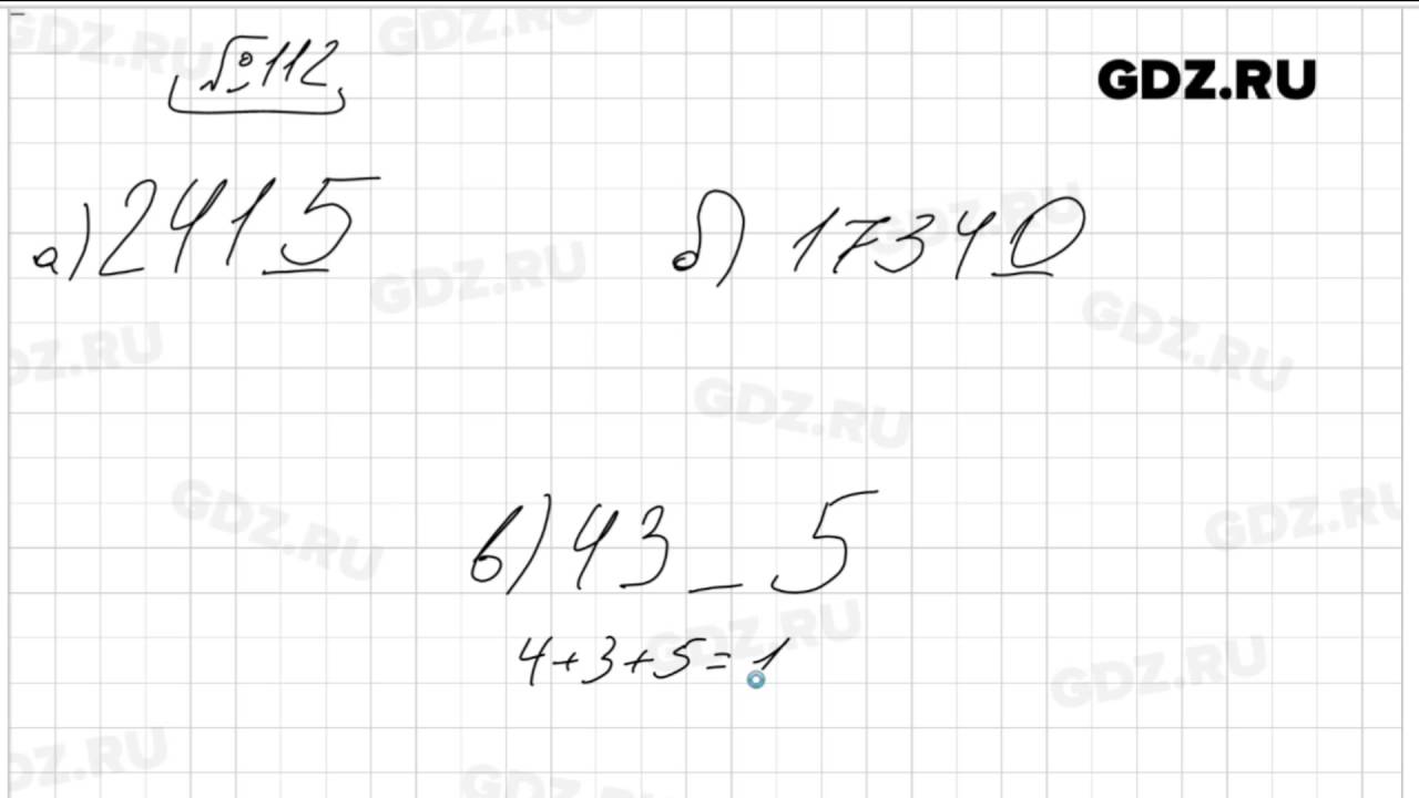 Вариант 112 математика. Номер 112 по математике 6 класс. Тип 12 номер 112 математика 6 класс. № 104, 112 математика.