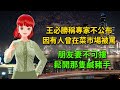 朋友妻不可摟，鬆開那隻鹹豬手?!!｜王必勝稱專家名單不公布，因有人曾在菜市場被指著鼻子罵！🍓20221107　#高雄林小姐 #vtuber #台灣vtuber #台v #九合一大選