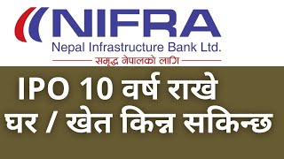 NIFRA को IPO 10 बर्स राखे घर / खेत किन्न सकिन्छ | share market in nepal,  |  Upcoming ipo in nepal,