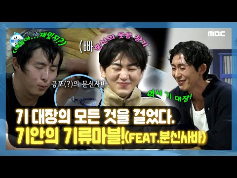 의 <strong>분신사바</strong>) | #나혼자산다 | TVPP | MBC 230127 방송