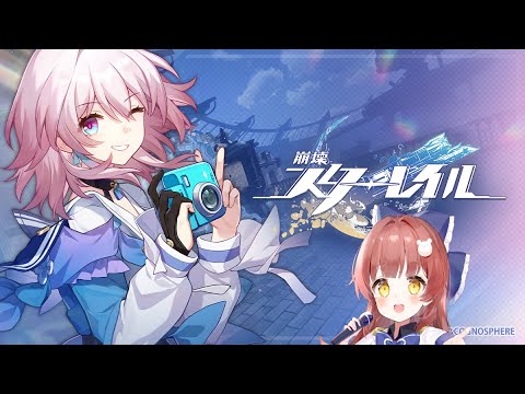 開拓クエストすすめるよー！✨【崩壊スターレイル】