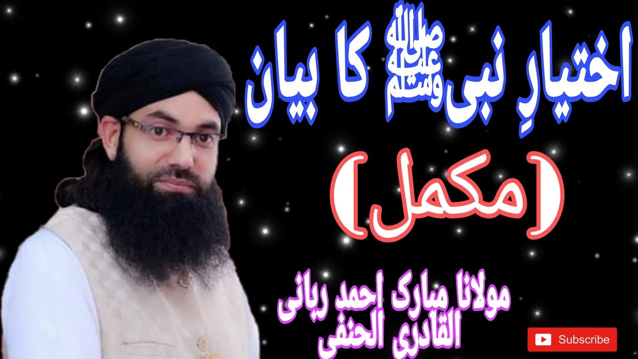 EKTIYAR E MUSTAFA Part 1 of  1 1M