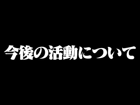 皆さんに大事な報告があります。