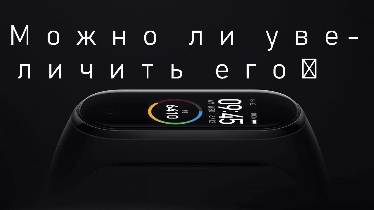 Xiaomi Mi Band 4 Nfc Увеличение Шрифта