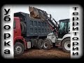 Уборка территории частного дома 🚜 Hidromek 102b Alpha A5