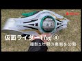 【Part ④】「仮面ライダーゼッツ/KAMEN RIDER ZEZTZ」Vlog【short ver.】