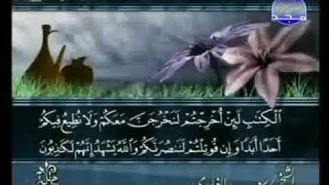 سورة الحشر بصوت سعد الغامدي Surat Al-Hashr by Saad Al-Ghamdy