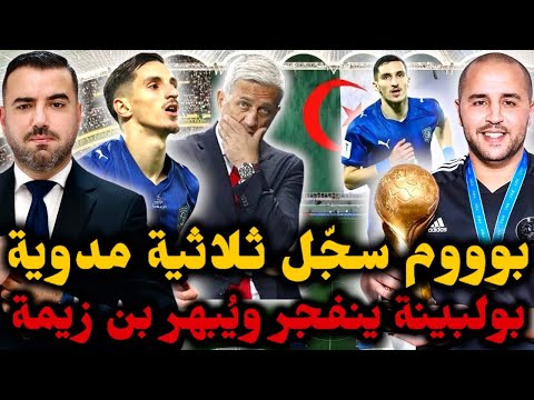 بوووم بولبينة ي بهر الجميع بثلاثية مدوية أمام اتحاد جدة السعودي وي ؤكد استعداده لكأس العرب