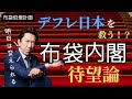 【布袋寅泰倍増計画】コロナ禍と物価高で苦しむ国民を救う布袋さん 今こそ「夢」と「希望」をロックンロールで歌う布袋さんの力が必要な時だ!! コストプッシュ型インフレ にはMMT(現代貨幣理論)を!