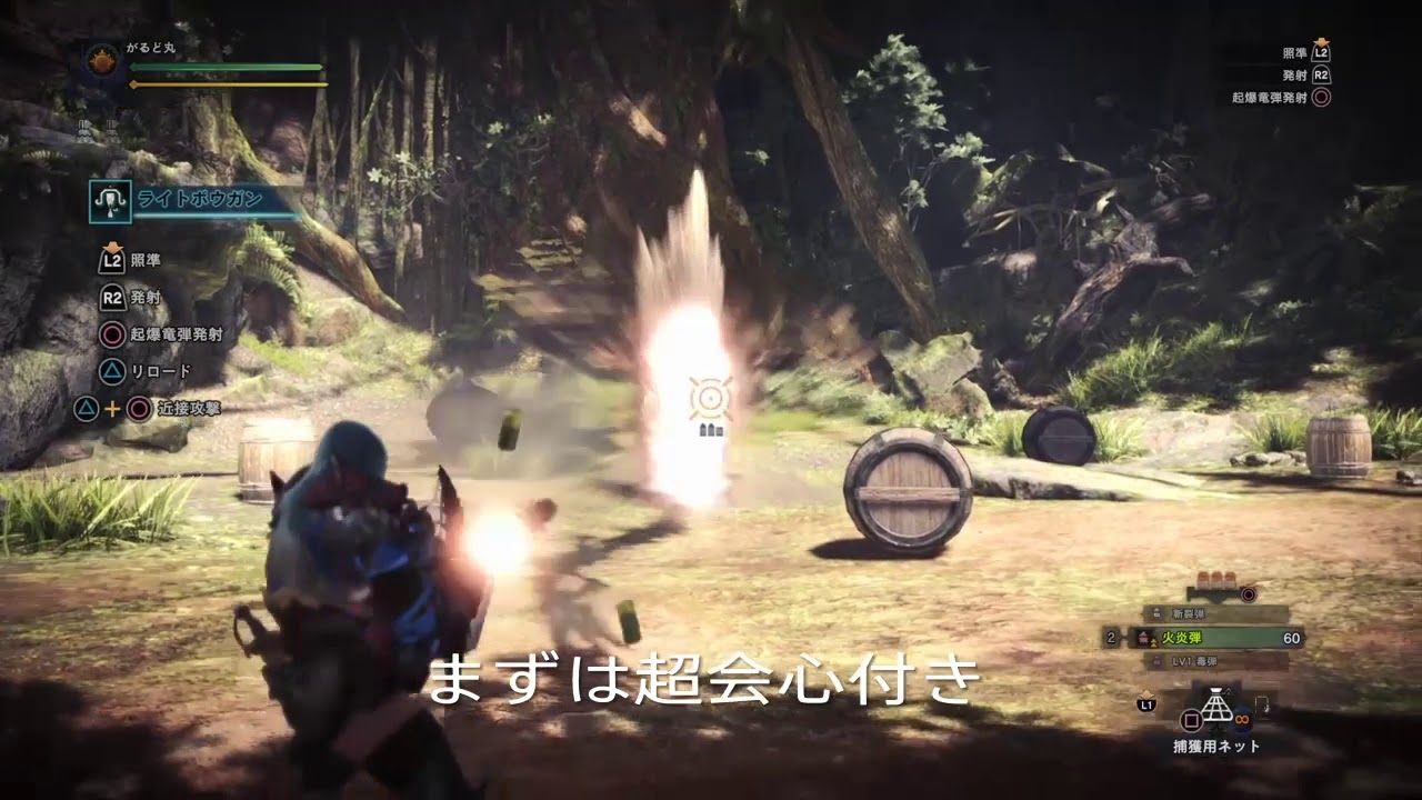 Mhw 字幕付き ライトボウガンユーザーによる弾道強化と属性弾の検証 おまけ付き Youtube