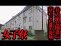 井の頭公園裏の住宅街に存在した謎の廃墟「女子寮」を調査【都市伝説】