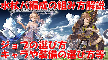 水オメガ杖パ