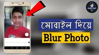 How To Take Blur Photo In Mobile | 100% Working Tricks | Top Blur Camera | Bangla Tutorial screenshot 5