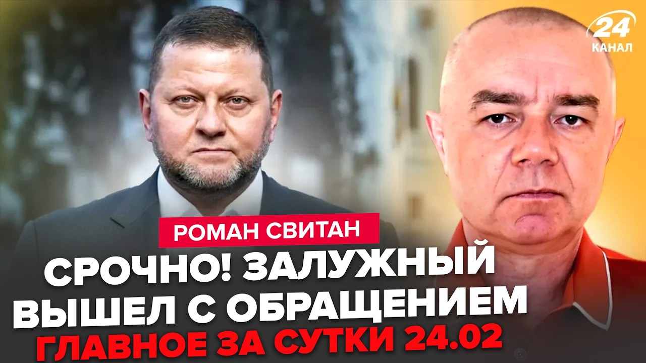 ⚡СВИТАН: Залужный ОБРАТИЛСЯ к украинцам! СЛИЛИ всю ПРАВДУ: Путин ЗАКОНЧИТ 