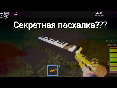 Секретная пасхалка в игре THE MAZE