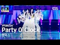 [SUPER ULTRA 8K] 엔믹스 &#39;Party O’Clock&#39; 풀캠 (NMIXX FullCam) @SBS Inkigayo 230723