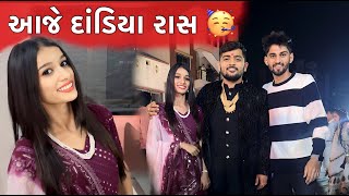 આજે દાંડિયા રાસ AAJE DANDIYA RAAS DHAMUVLOG POPATBHAI MARRIAGE PALAK DHAMU VLOG SURAT