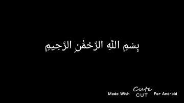 سورة الشمس الشيخ بندر بليلة