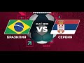 Прямая трансляция Бразилия - Сербия чемпионат мира 2022 по футболу - смотрим и делаем ставки