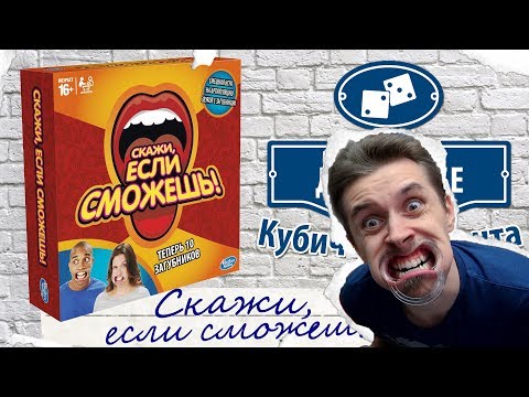 Скажи, если сможешь! - Кубическая Почта