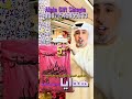 الذكرى السنوية في هدايا العين   عروض محمد الكعبي    عروض  ترند العين