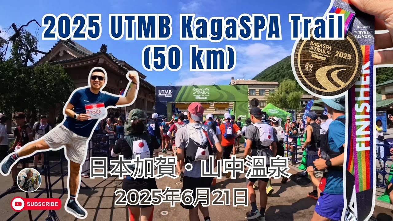2025 UTMB KagaSPA Trail (50 km) | 2025年6月 | 日本加賀越野跑 | 廣東話