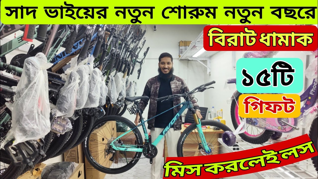 New Cycle Price In Bangladesh 2026🚴Bicycle Price🔥 Gear Cycle Price🚴Cycle Market BD🔥Cycle Collection