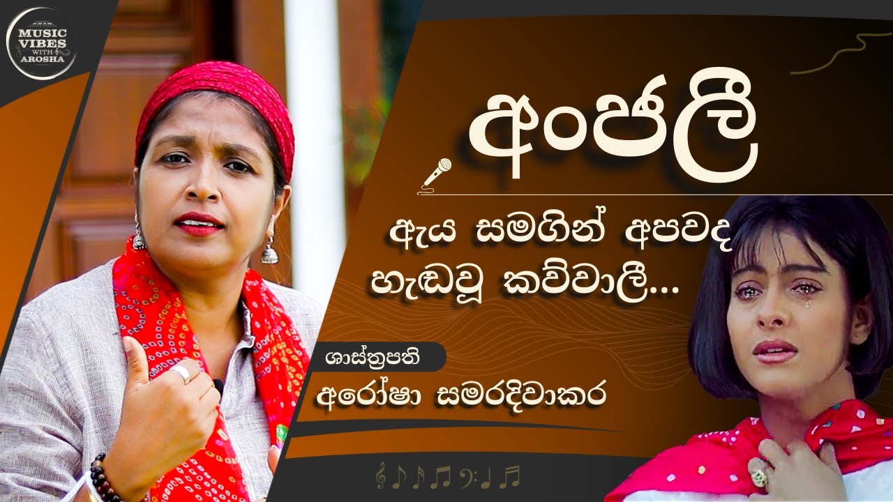 හදවතටම දැනුන ගීතවල රසම කොටස - The Most Touching Part of the Songs with Arosha Samaradiwakara