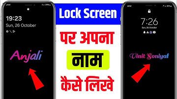 Lock Screen Me Name Kaise Likhe | How to Write Name On Lock Screen lock par apna naam kaise likhe