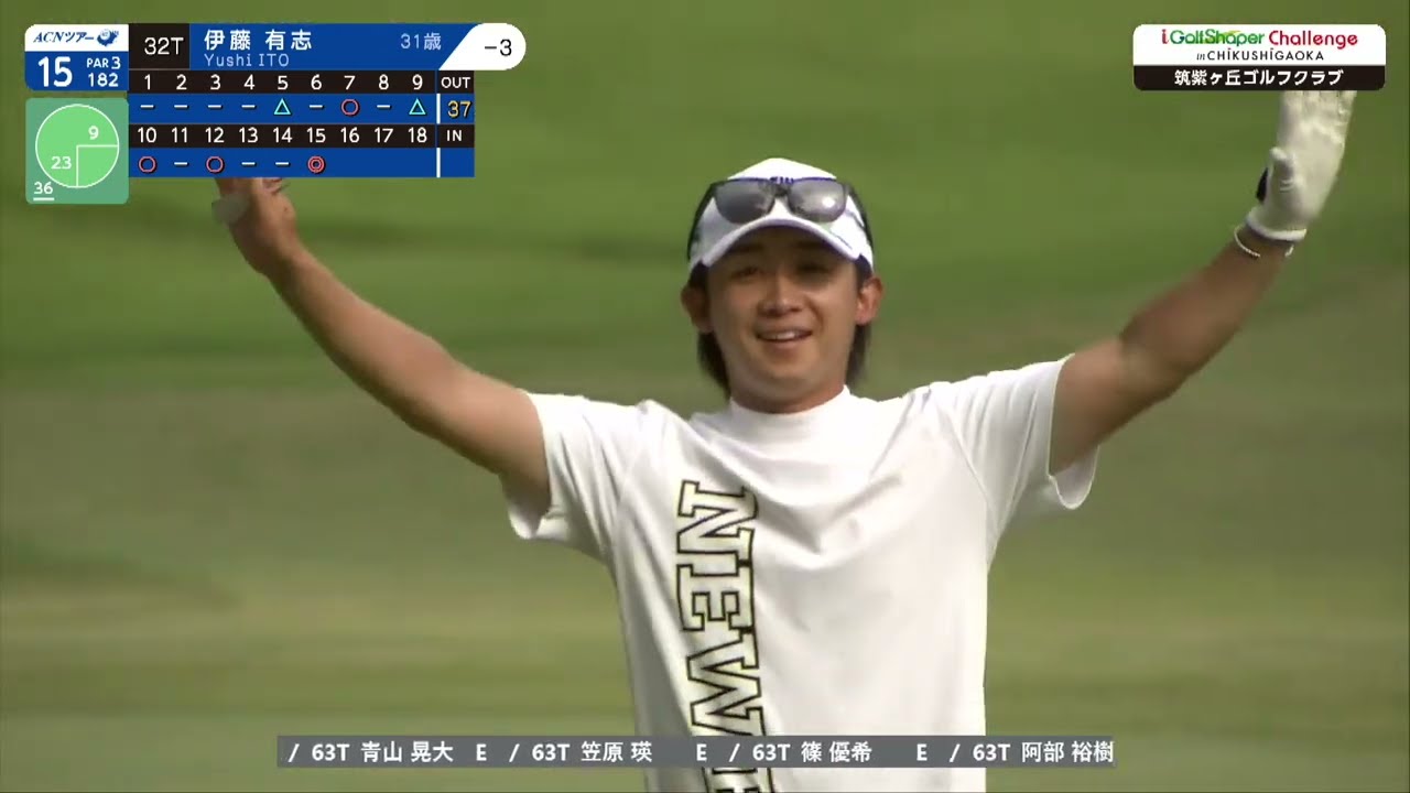 2026ACNツアー【i Golf Shaper Challenge in 筑紫ヶ丘】第1R #伊藤有志